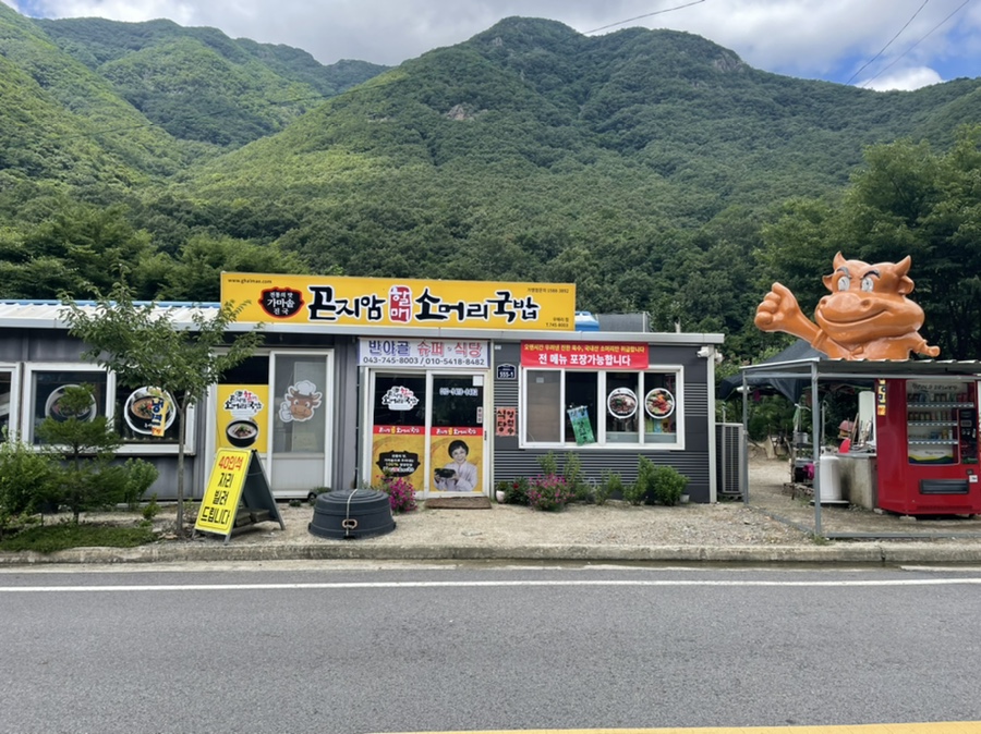 곤지암할매소머리국밥 우매점 사진 1