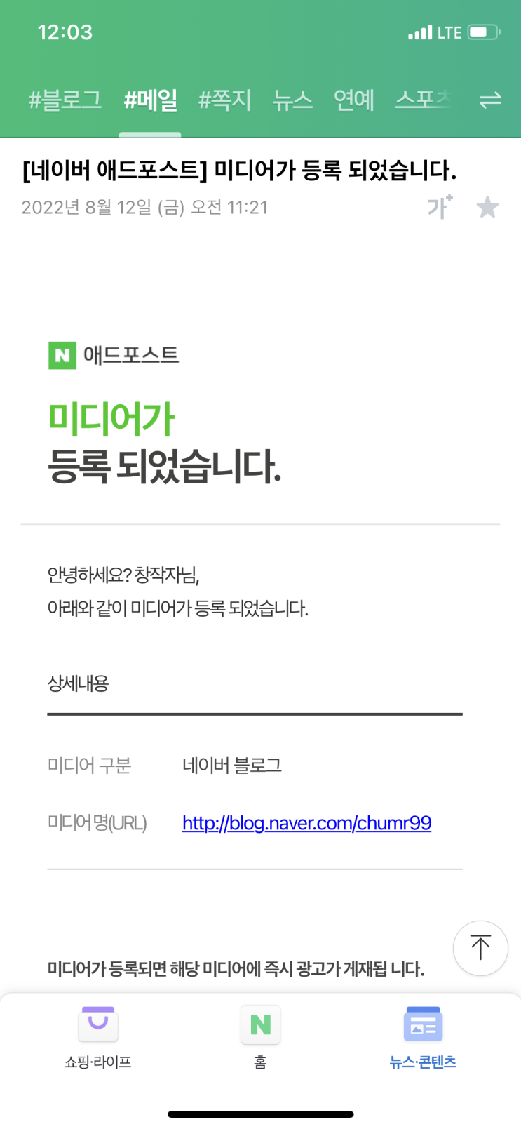  [주간일기10] 애드포스트 한번에 등록성공!