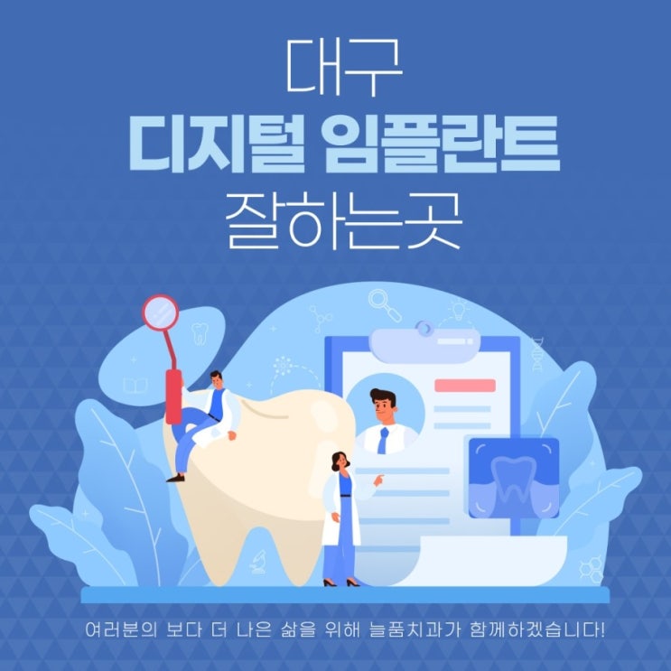 대구임플란트잘하는곳 정교한 식립으로 2