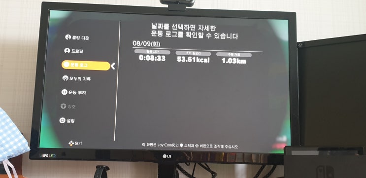  링피트 다이어트 일지 0일차-목표세우기(22.08.09.)