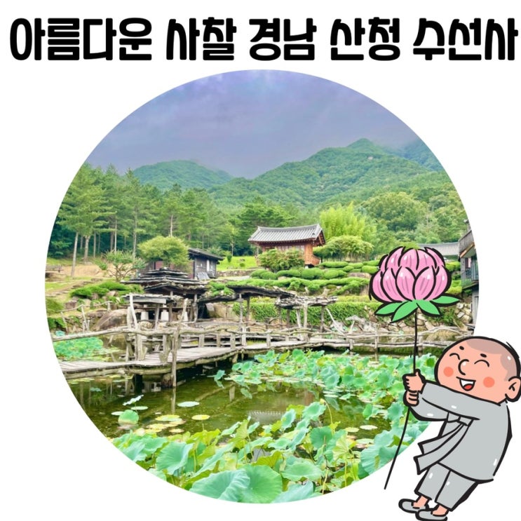 [산청 여행] 경남 산청 수선사 카페에서 즐기는 한적한 여유