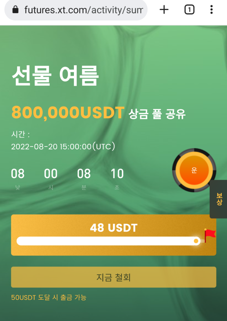 [Xt.com 거래소] 50달러(현금 60,000원정도) 받아서 출금할수 있는 이벤트(8월20일까지)