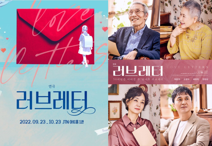  연극 '러브레터' 개막 소식! 그런데 같은 원작, 두 개의 다른 연극... 비슷한 시기에 공연 및 티켓 오픈?!