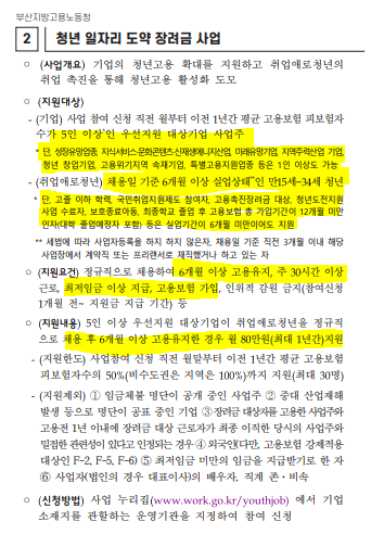  청년일자리도약장려금