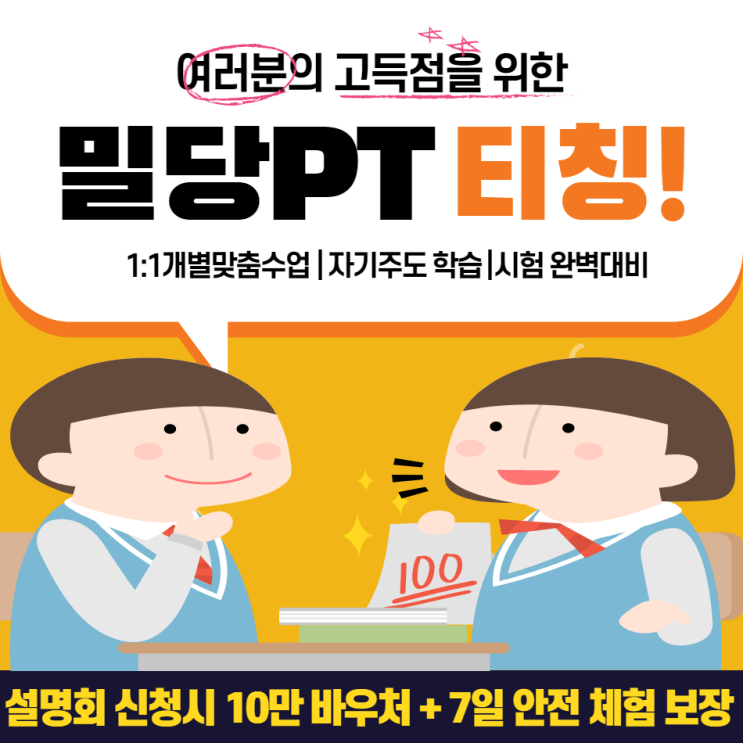  밀당pt가격 만족도 높은 후기!