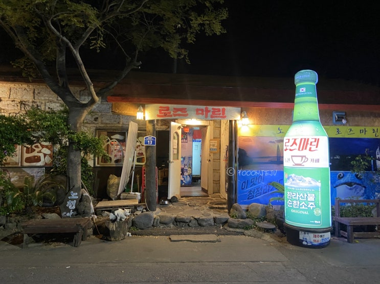 이상한 변호사 우영우 제주도 촬영지 서귀포 술집 새연교 앞 로즈마린