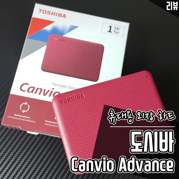 데이터 저장용 외장하드 도시바 칸비오 Advance(1TB) 벤치마크 테스트 데이터 저장용 외장하드 도시바 칸비오 Advance(1TB) 벤치마크 테스트