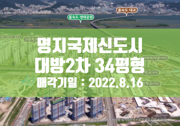  [2022.8.16 예정] 명지국제신도시 대방노블랜드오션뷰2차 206동 경매물건입니다.