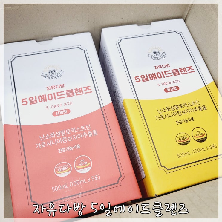  자유다방 오일에이드 망고맛으로 가르시니아 맛있게 먹는 법