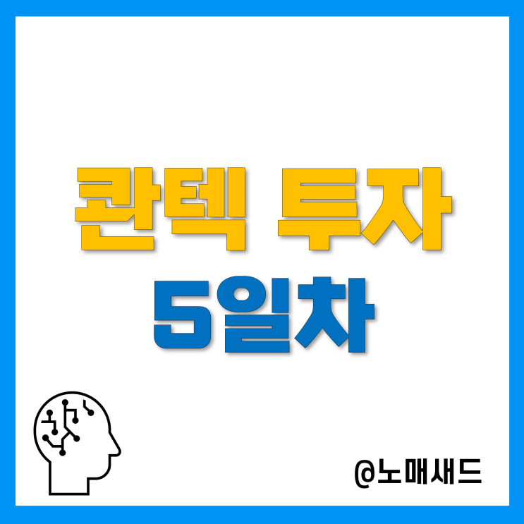 콴텍 로보어드바이저 투자기록(5일차), 수익률 1.7%, 25,000원 수익! 콴텍 로보어드바이저 투자기록(5일차), 수익률 1.7%, 25,000원 수익!