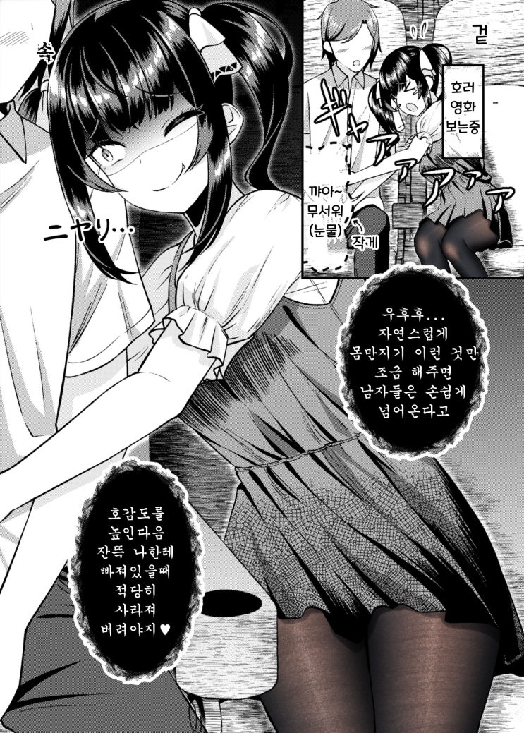 관여해서는 안 되는 유형의 아가씨가 여자친구가 되었다 9화 - [오리지널 만화][웹코믹]