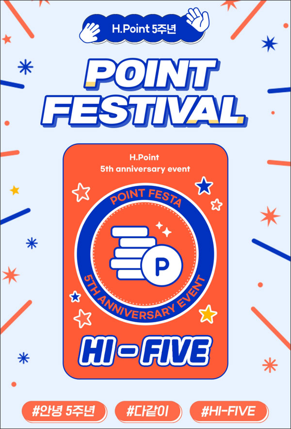 H포인트 하이파이브 이벤트(5p~50,000p)즉당 H포인트 하이파이브 이벤트(5p~50,000p)즉당