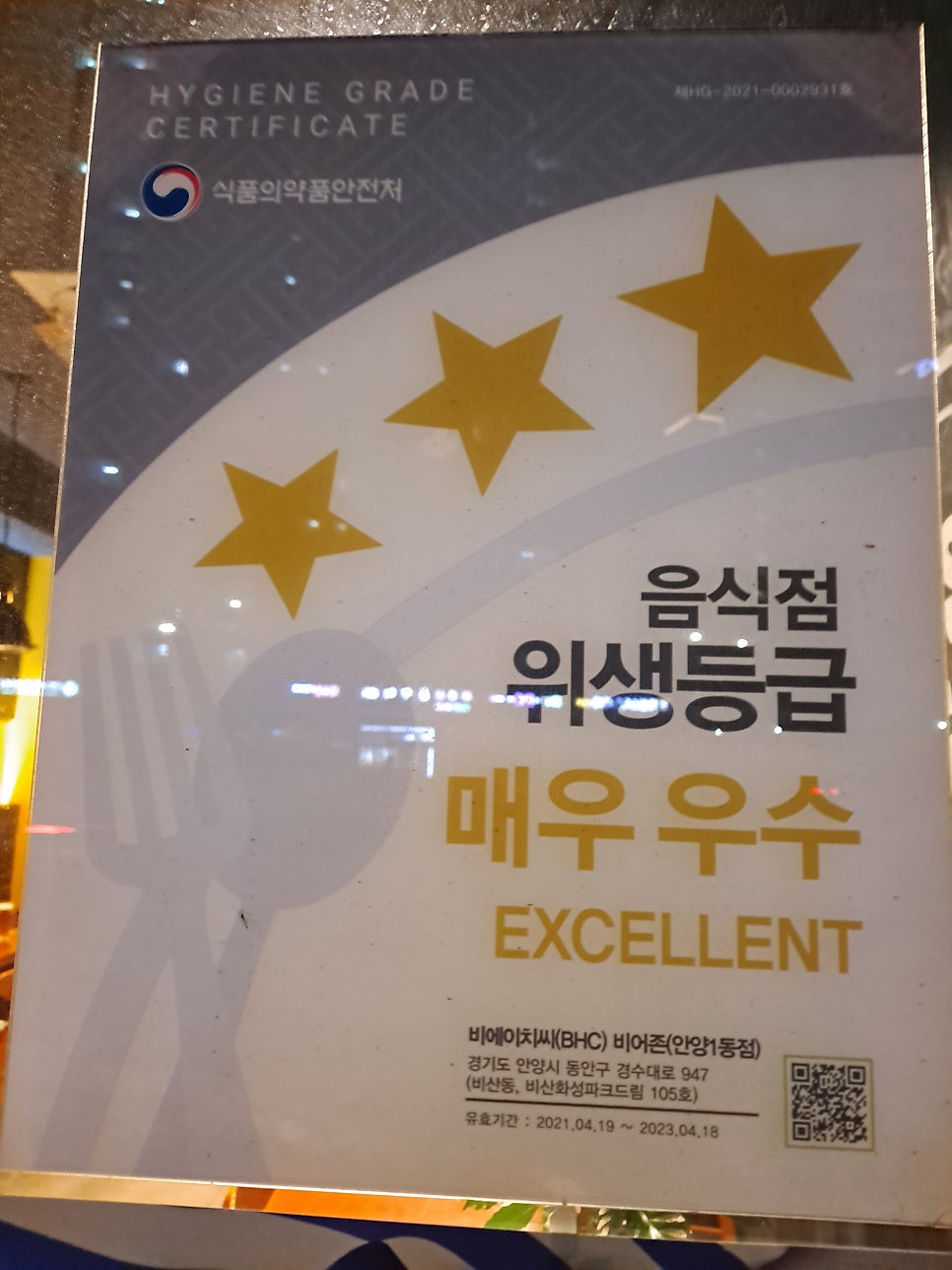 BHC치킨 안양1동점 사진 1