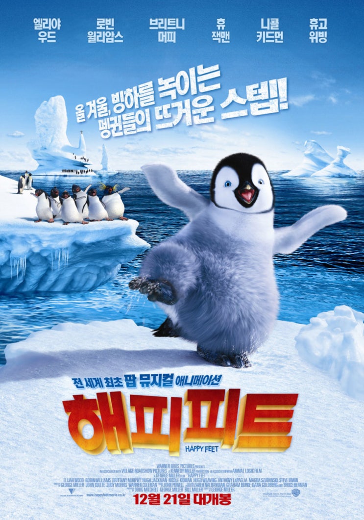  영화: 해피 피트 1  Happy Feet 1