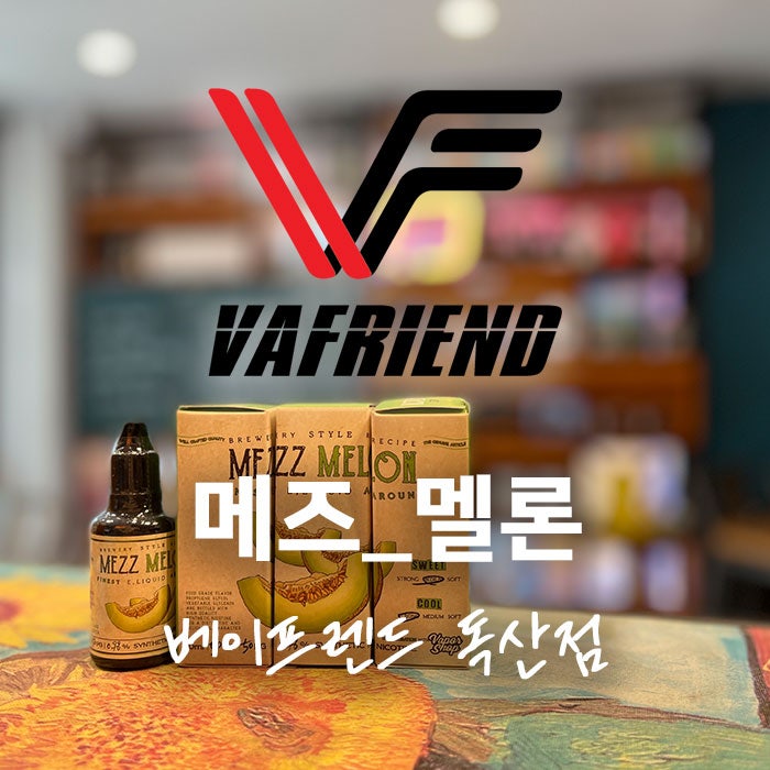 독산동 금연 도움을 줄수있는 메즈 멜론 액상 소개합니다~ : 네이버 블로그 독산동 금연 도움을 줄수있는 메즈 멜론 액상 소개합니다~ : 네이버 블로그
