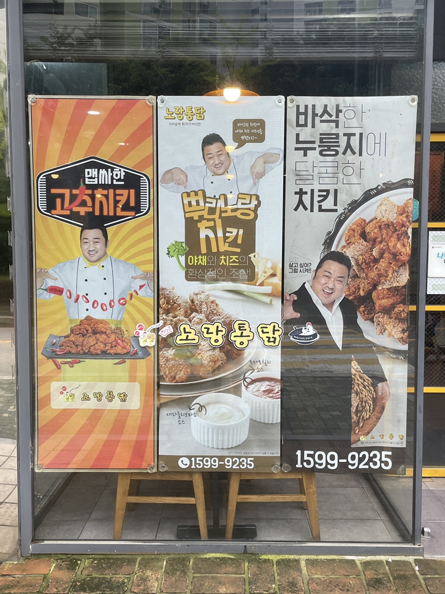 노랑통닭 행신점 사진 3