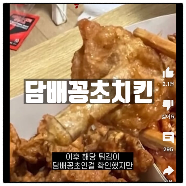  담배꽁초치킨 담배꽁초튀김에 대한 생각