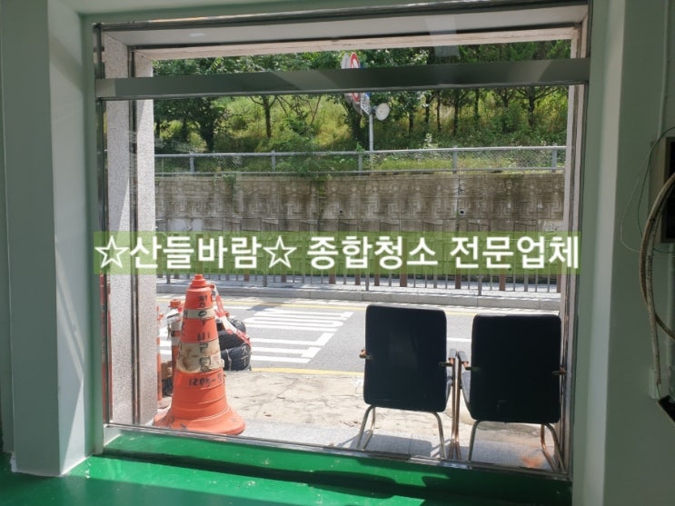  부천 상가 유리청소, 시트지 제거 전문업체 후기(+업체선정이유)