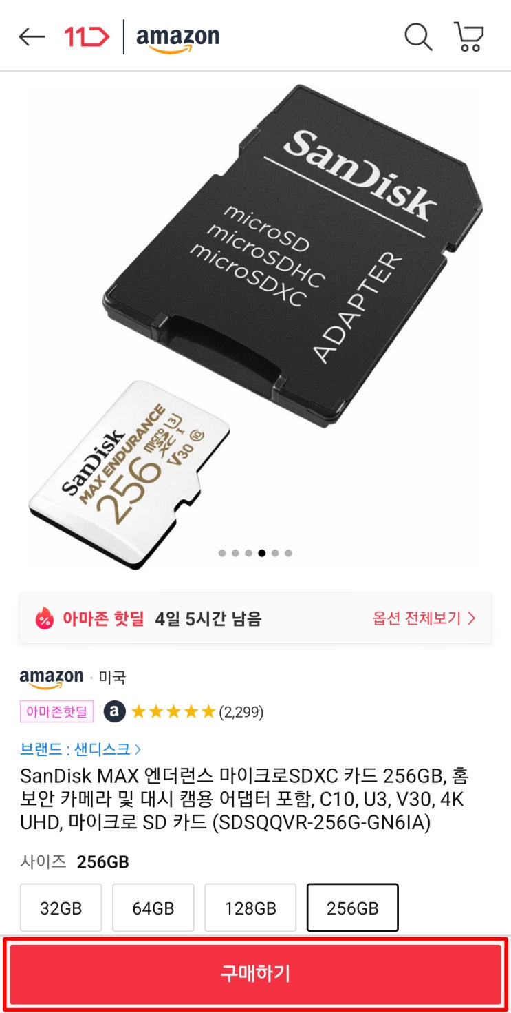 11번가 아마존 머니백 추천코드 ZMB7664 추천인 방법 SanDisk MAX 엔더런스 마이크로SDXC 카드 256GB