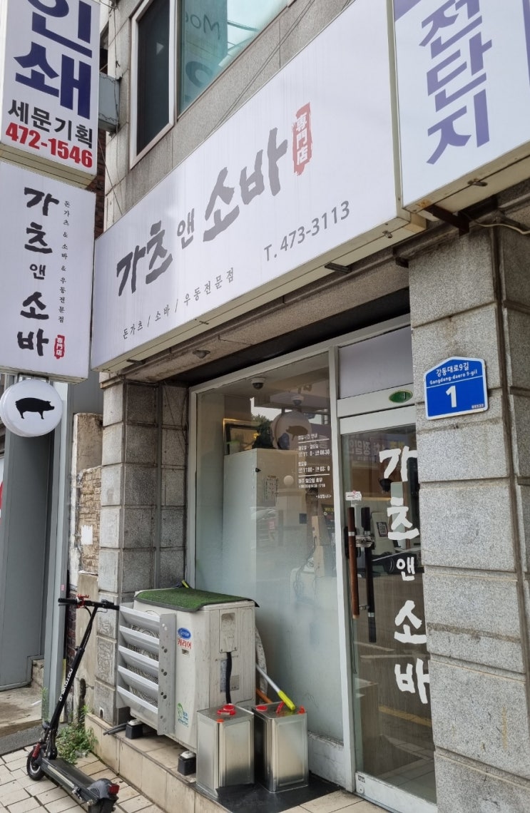  풍납동 돈까스 맛집 - 가츠앤 소바
