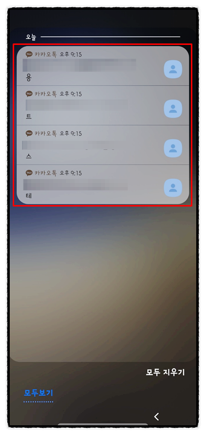  갤럭시 카톡 미리 보기 카카오톡 설정