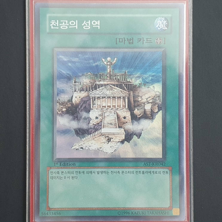  [유희왕] 카드 수집 정산 - 천공의 성역(AST-KR042) 1st