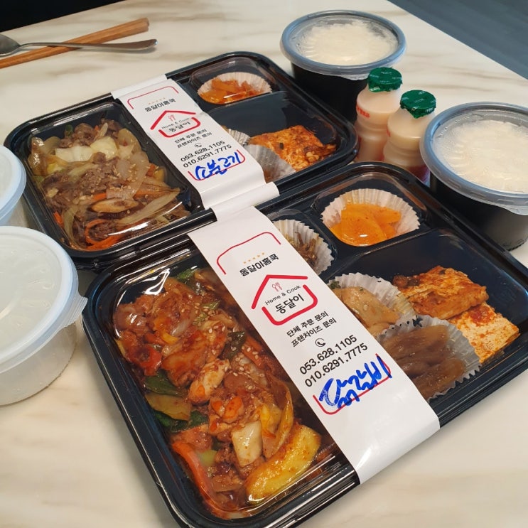  대구수성구도시락추천 소불고기도시락 닭갈비도시락이 맛있었던 '동달이홈쿡'
