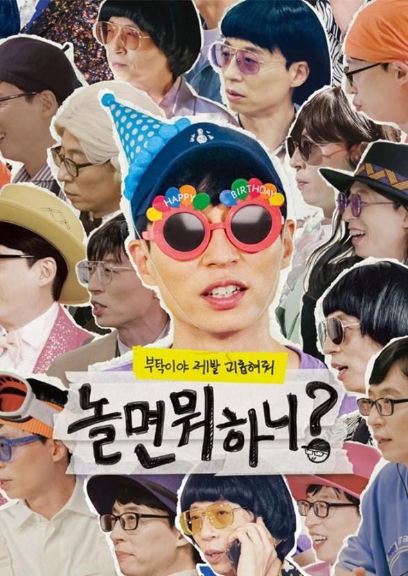 놀면뭐하니 결방 3주간 최저 시청률 하지만 화제성 1위 놀면뭐하니 결방 3주간 최저 시청률 하지만 화제성 1위
