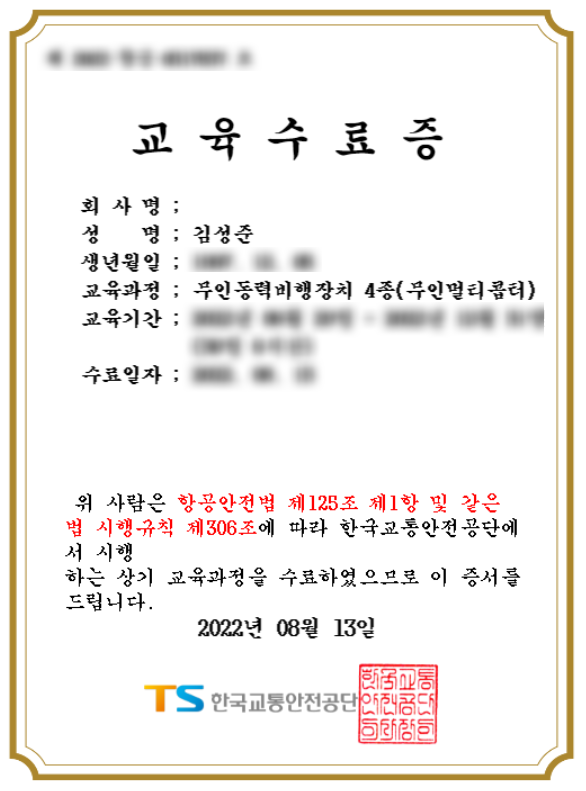  드론 입문 전에 자격증 먼저 취득하기!/드론 자격증 4종