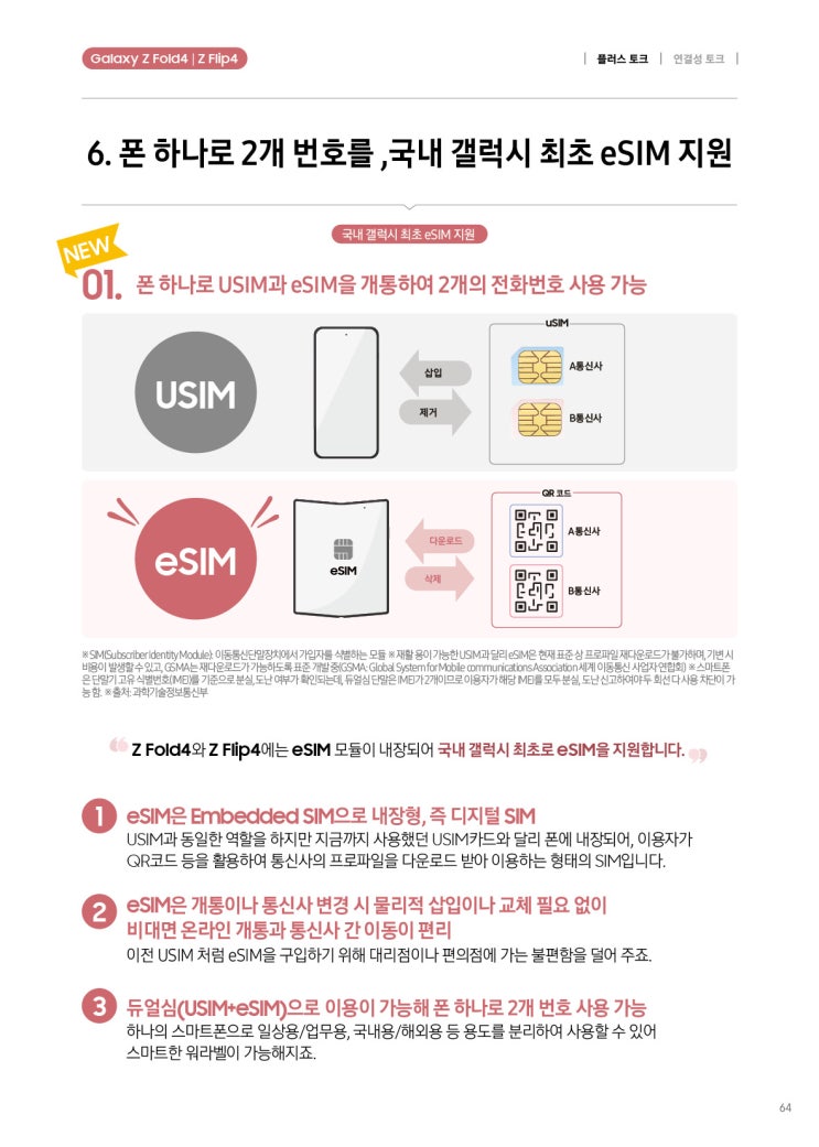  갤럭시 폴더블4 더좋아진점 변경사항 z플립4 z폴드4