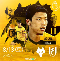 <b>울버햄튼</b> 풀럼 중계 <b>황희찬</b> 선발 축구 무료 인터넷 EPL... 