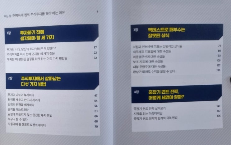  주식책읽기스터디 :: 현명한 퀀트 주식투자 핵심내용 정리