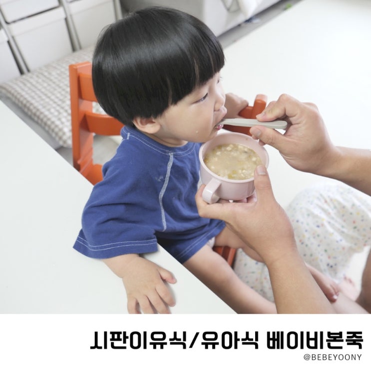 시판이유식 유아식도 종착지는 베이비본죽