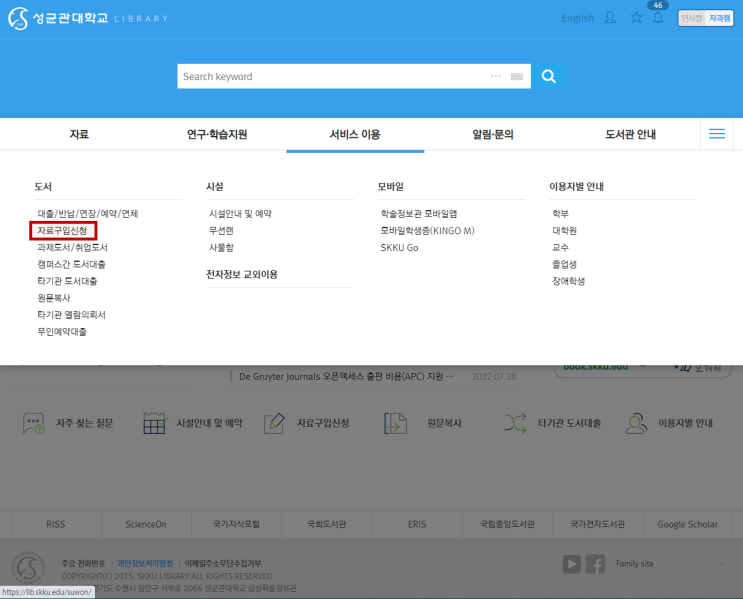  [등록금 뽕뽑기] 학술정보관 자료구입신청