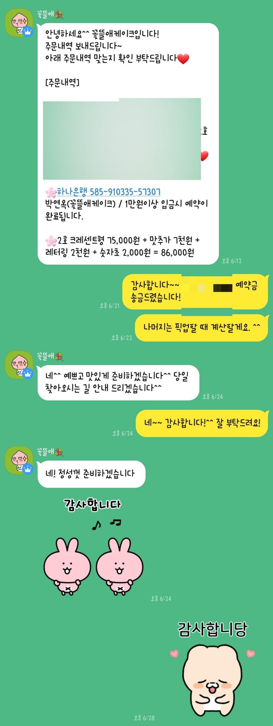 꽃뜰애케이크 사진 3