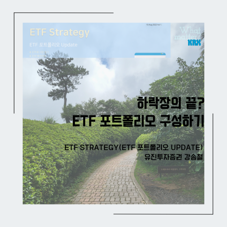  하락장의 끝? ETF 포트폴리오 구성하기(친환경에너지, 2차전지 ETF)