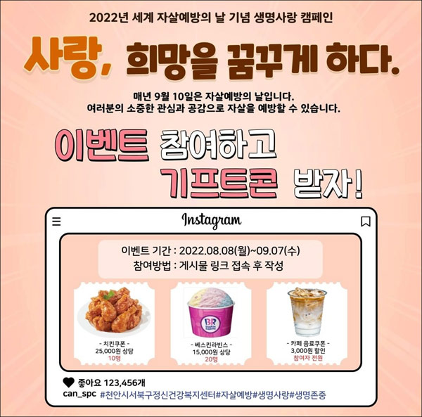 (수정)천안정신건강복지센터 SNS 퀴즈이벤트(천한소상공인카페 쿠폰)증정,추첨 (수정)천안정신건강복지센터 SNS 퀴즈이벤트(천한소상공인카페 쿠폰)증정,추첨