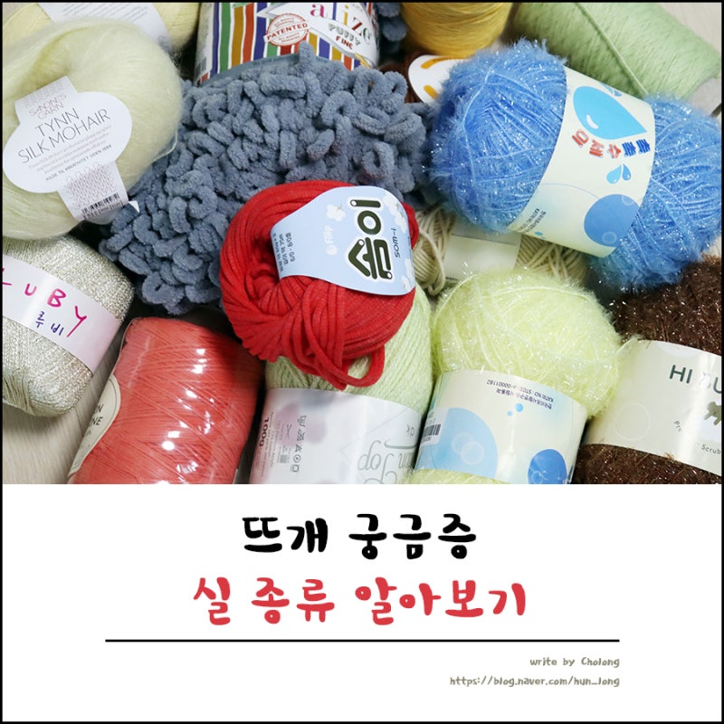 뜨개질로 마음의 건강을 챙기다. 다이소에서 양면 소바느낌 4호·6호 구입 (뜨개실·바늘의 종류 여러가지)