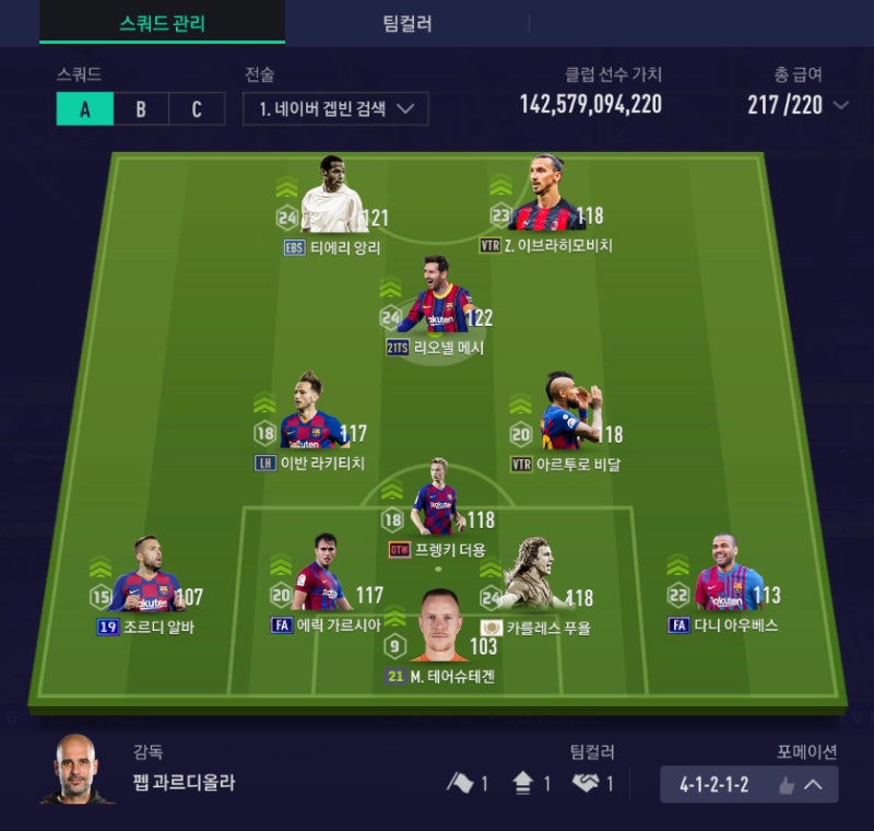 피파4 훈련코치, 메시 감아차기 : 네이버 블로그