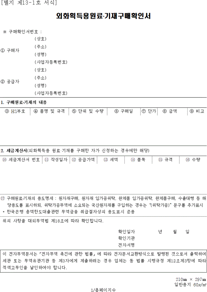  무역 구매확인서 발급방법 (+부가가치세 영세율이란?)