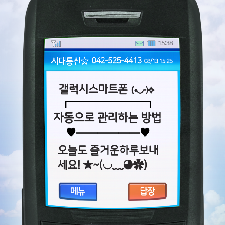  대전 스마트폰 자동으로 관리하는 방법