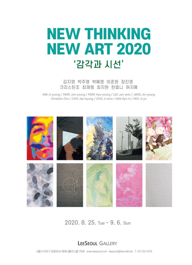  한효니(HANHYONI), NEW THINKING NEW ART 2020 '감각과 시선'