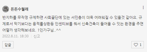  원희룡, 반지하도 사람사는 곳