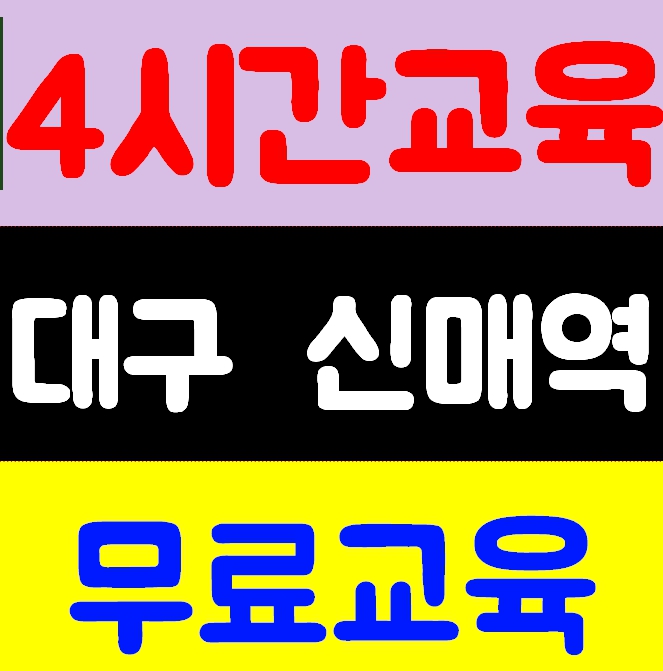  공사장안전교육 건축 도배 인테리어 필름 상용직 토목 기초