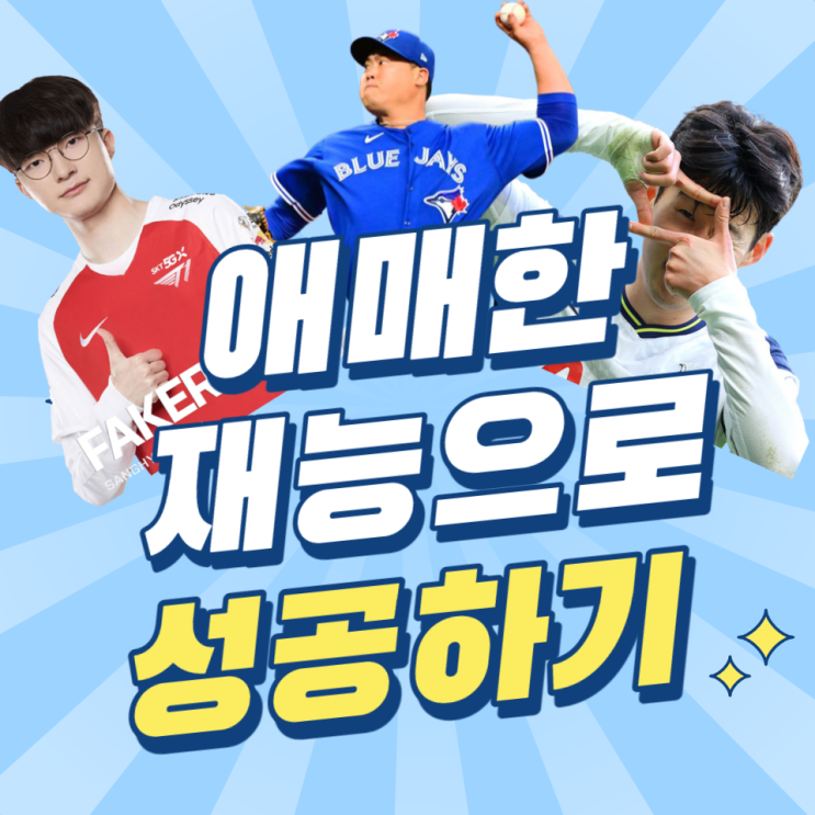  애매한 재능으로 성공하는 법, 타이탄의 도구들, 그물망 공부법으로 경쟁력 갖기