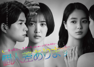  [일드] 개인차 있습니다 / 個人差あります / 2022년