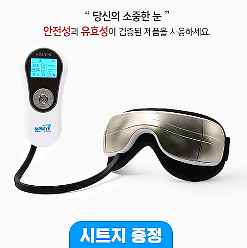  누리아이5900 안구건조증 치료기
