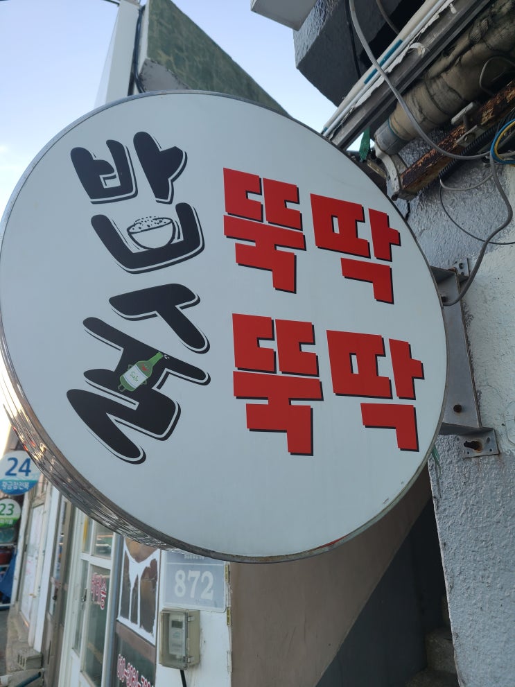 [완도해남보길도4박5일] 6-8. 보길도(노화도) 맛집 "밥 뚝딱 술뚝딱" 닭계장, 닭곰탕 먹은 솔직 후기_  (방문일 22.7.26)