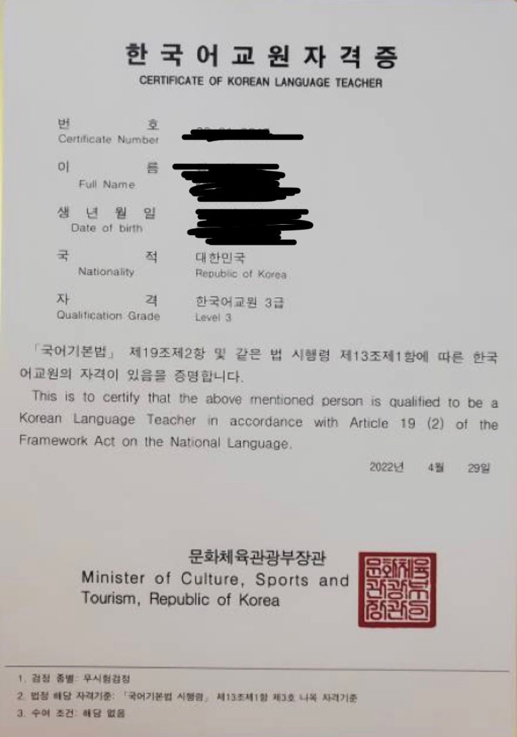 한국어 교원 자격증 3급 독학 후기 Pt.1 : 네이버 블로그