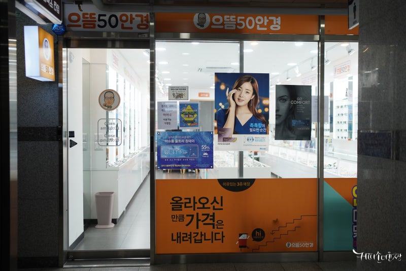 하남안경 누진초점 렌즈가격 베스트50 미사역점 하남안경 누진초점 렌즈가격 베스트50 미사역점